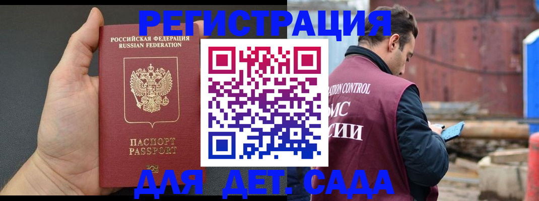 временная регистрация для школы в Унече