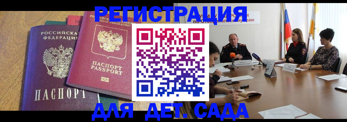 прописка штамп в Унече