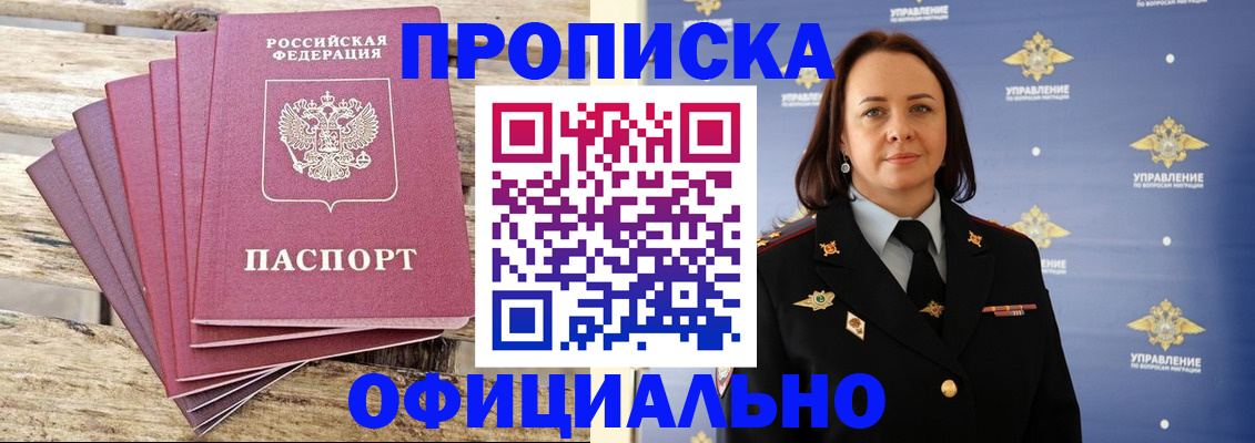 прописка регистрация в Унече