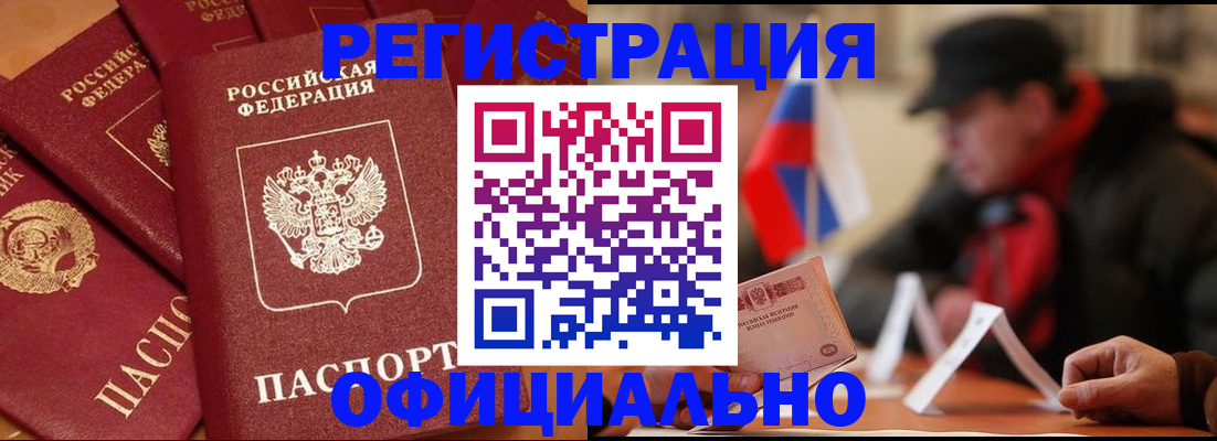 прописка паспорт в Унече